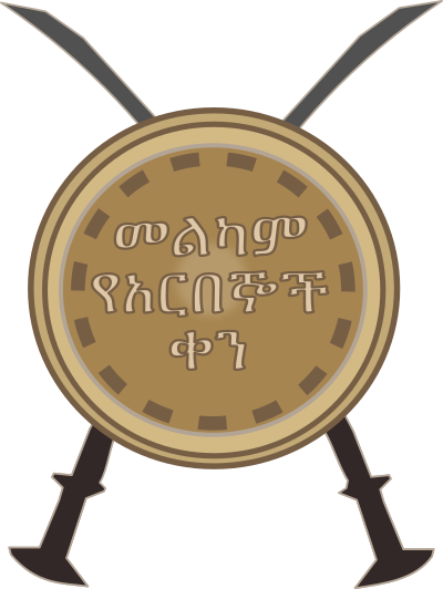 ethiopianpatriotsvictoryday