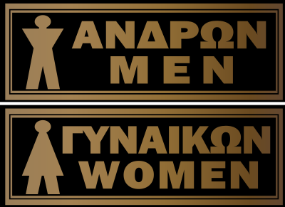 greek toilet signs